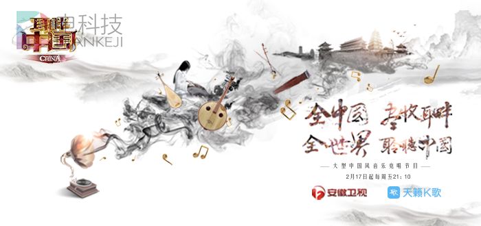 天籁K歌安徽卫视共启《耳畔中国》新旅途