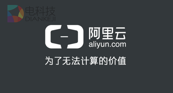 阿里云推出新一代ECS实例N5  采用定制版英特尔Skylake性能提升60%