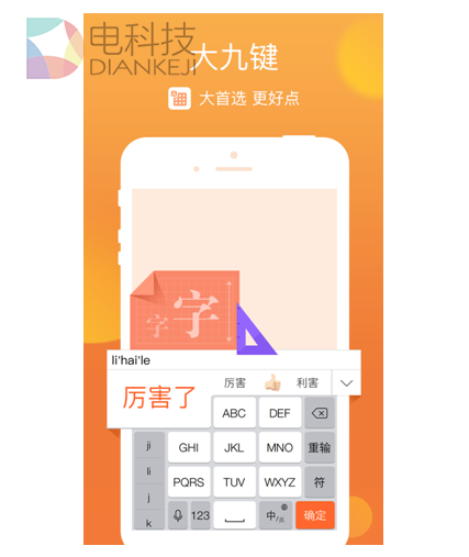 输入更准更快 溜到飞起靠的竟是它