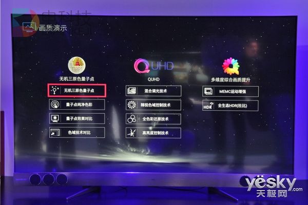 人工智能终结者!TCL量子点XESS X2现场简评