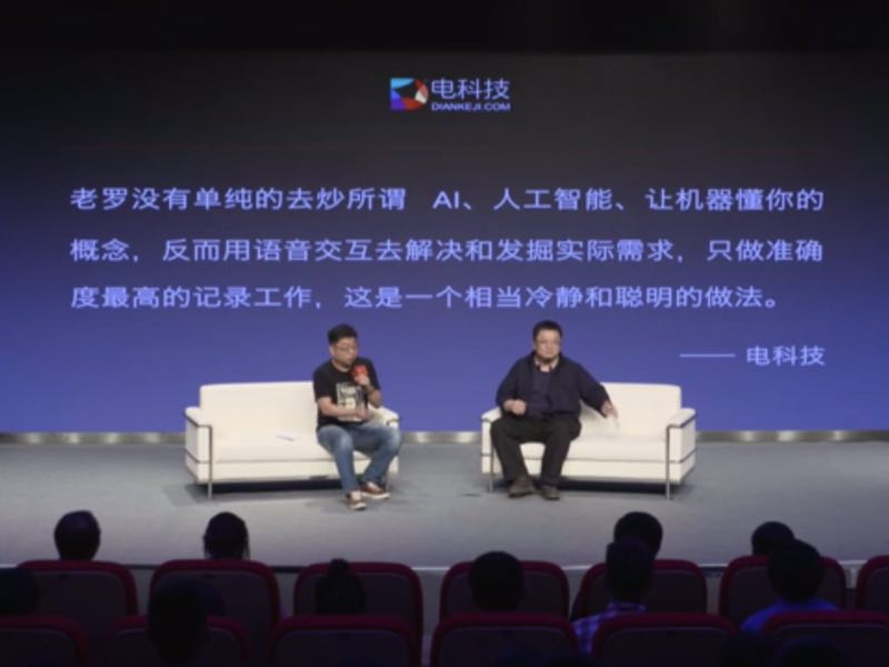 罗永浩再谈坚果Pro：我们不谈人工智能 解决用户刚需才是硬道理
