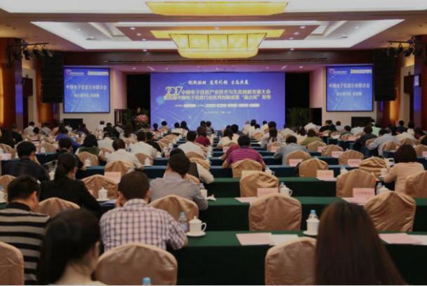 2017中国电子信息产业技术与生态创新发展大会在京召开