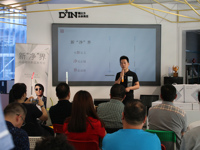 洒哇地咔打造居家“新净界” 胡海泉“现身”讲解新品