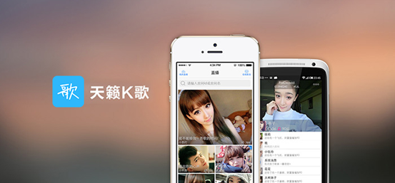 手机变身KTV　天籁K歌让你随时随地痛快K歌