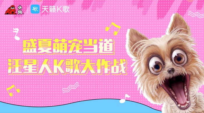 萌宠当道   天籁K歌《汪星人K歌大作战》来啦