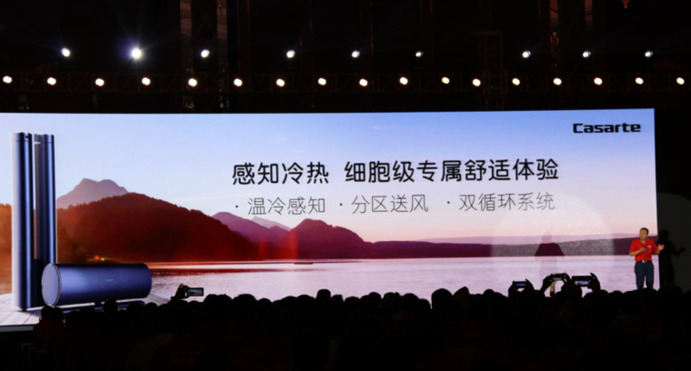  世界首台智慧多温区家用空调在卡萨帝诞生