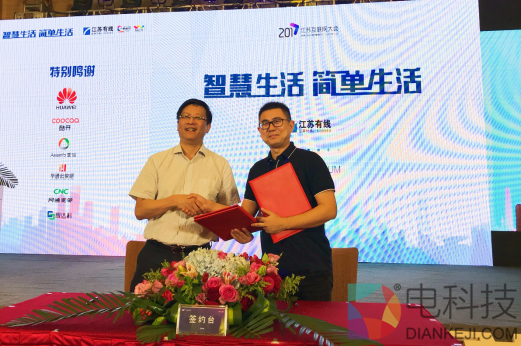 江苏有线携手酷开 构筑用户量最大运营