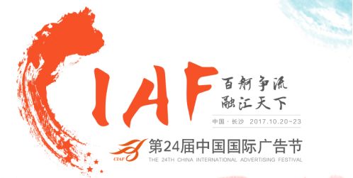 中国智能电视广告领军企业海信、康佳、创维、长虹首次集体亮相国际广告节