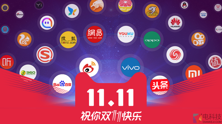全网媒体力推天猫双11  共创全球狂欢节