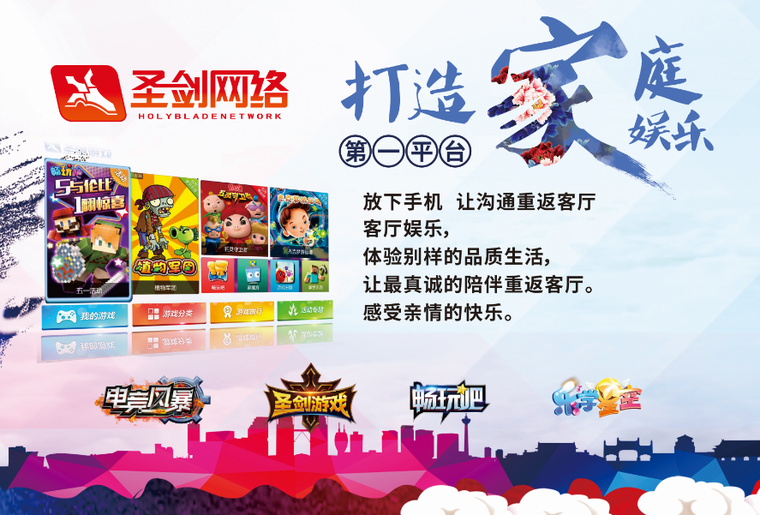 产业大咖长沙论道  圣剑网络重新定义客厅娱乐