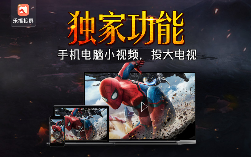  乐播收获新一轮6500万元融资  想实现万屏互联或许仅是时间的问题