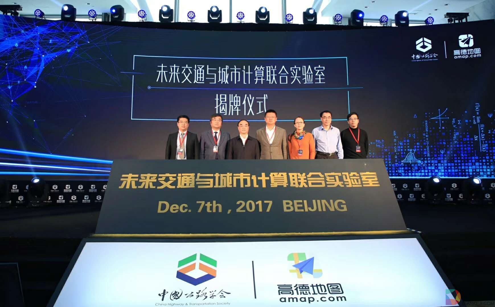 高德成立未来交通与城市计算联合实验室 产学研连接推出“十百千计划”