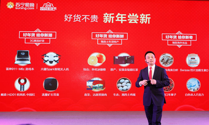 苏宁易购2018年货大战开启 春节24小时不打烊