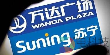 战略投资万达商业  苏宁智慧零售开启战略性拓展步伐