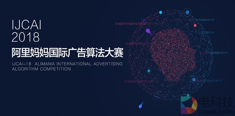 阿里妈妈国际广告算法大赛.jpg