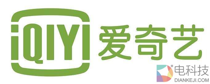 百度旗下爱奇艺赴美上市  “AI基因”最受外媒关注