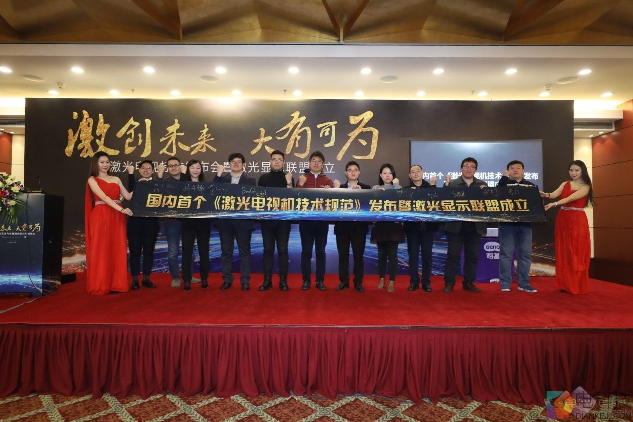 激战高端大屏市场 国内首个《激光电视机技术规范》发布