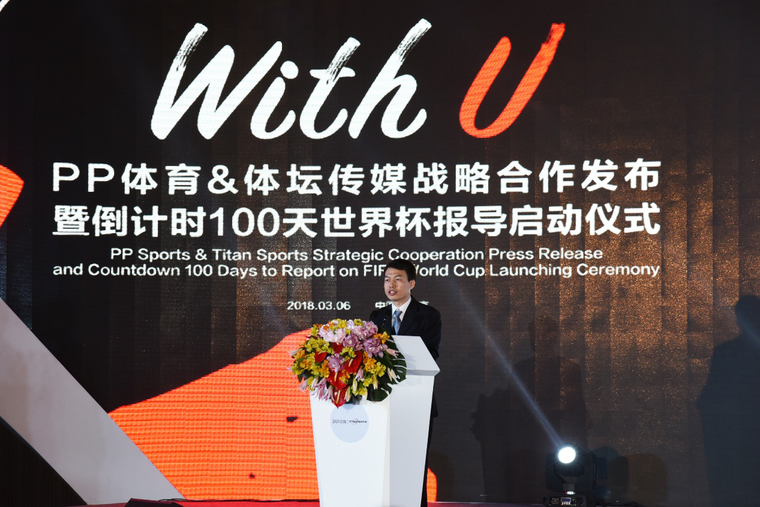 与体坛传媒强强联合 PP体育   倒计时100天世界杯报导启动
