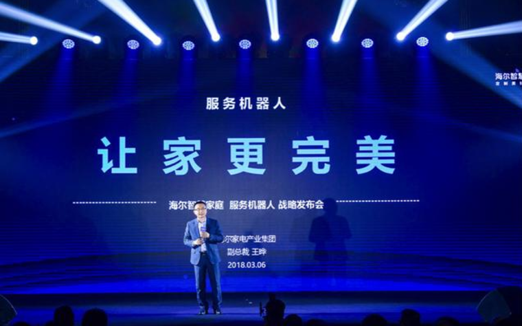 海尔携手软银率先进入机器人时代 抢先落地智慧家庭和智慧门店