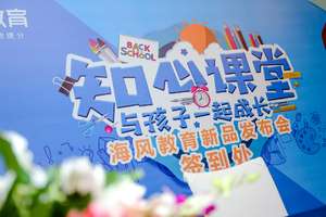 国内领先K12平台海风教育发布两大重磅成果，助力400万学子学业精进