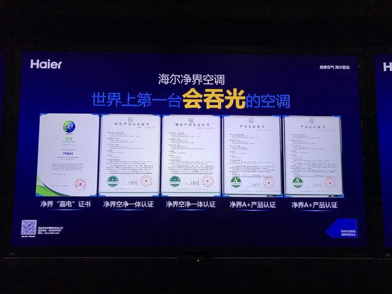 中科院发布《室内环境细菌真菌存活白皮书》：海尔定义健康空调