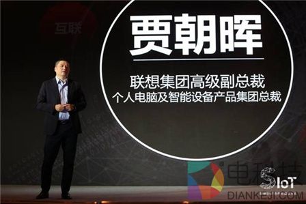 联想贾朝晖: 构建跨界、开放、务实、共赢的SIoT合作社