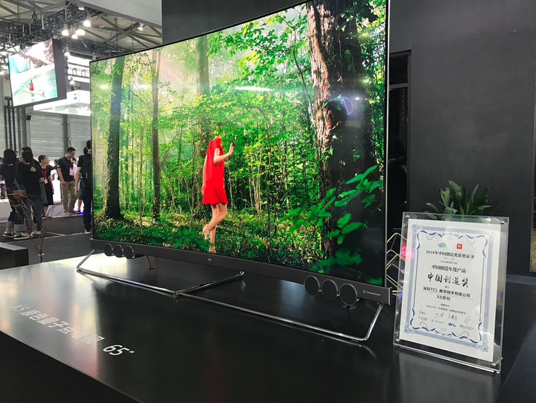 2018中国创造高峰论坛开启，TCL电视三大系列斩获中国创造奖