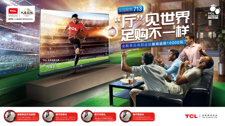 五星巴西成功晋级16强，TCL QLED电视助“利”内马尔勇夺金靴奖