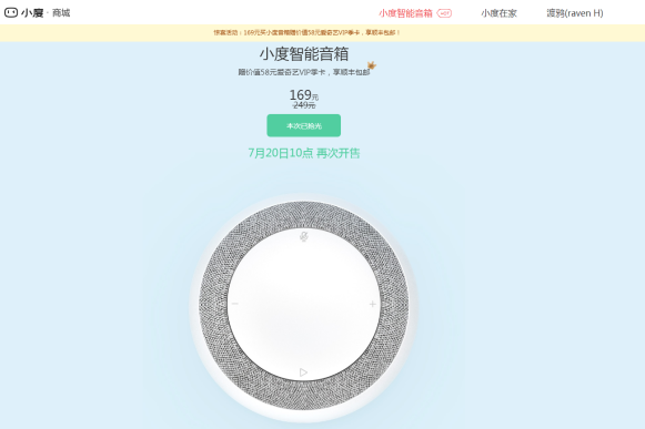 定好闹钟！火到爆的小度智能音箱7月20日再次开抢！