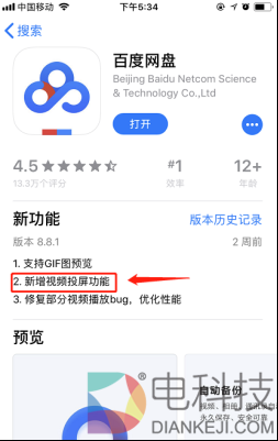 最新情况，iPhone手机也可以投屏百度网盘了！
