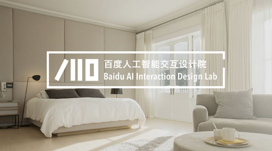 百度人工智能交互设计院：多维对话——走向视听融合的语音交互新体验研究