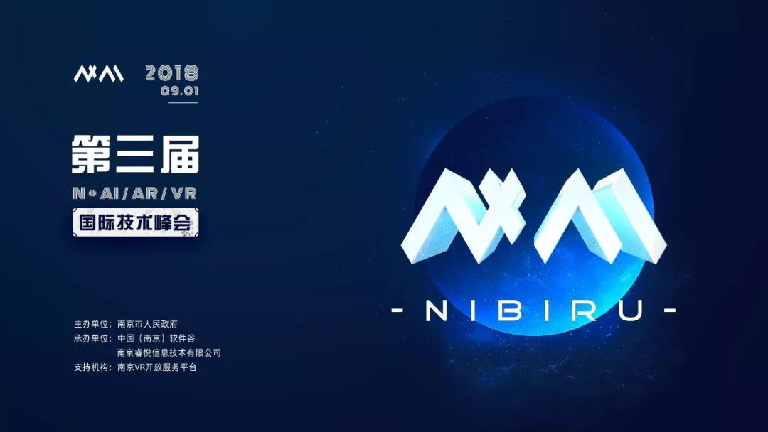 看见未来的你： Nibiru 2018 N+（3rd）AI/AR/VR 国际技术峰会将举行