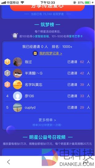 听说百度App和王俊凯做了一个公益活动，粉丝该怎么参与呢？