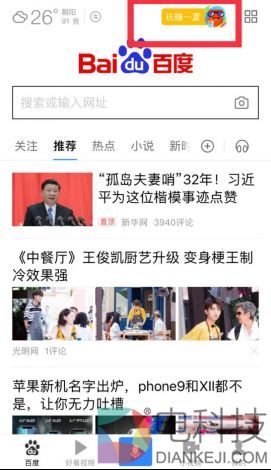 听说百度App和王俊凯做了一个公益活动，粉丝该怎么参与呢？