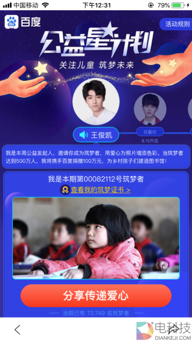 点赞！明星粉丝共同做公益 正能量追星了解一下