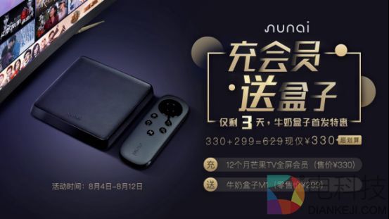 最后三天!充芒果TV全屏会员卡 赠388元智能语音电视盒