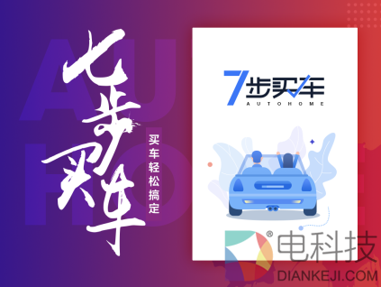 打通大数据与车金融 汽车之家是怎么做到\