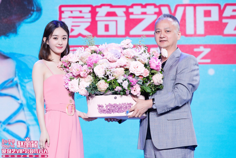 赵丽颖助阵爱奇艺“夏日青春漾” 爱奇艺VIP会员线下活动特权再升级