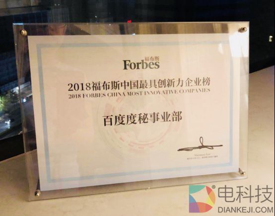 国际认可！百度DuerOS荣获福布斯“中国最具创新力企业”