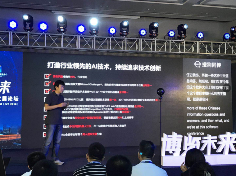 突破行业发展瓶颈，搜狗同传独家支持智慧场馆发展论坛