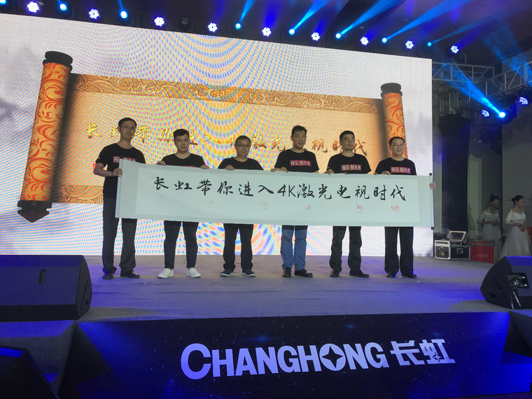 激光新品C5U重磅上市  长虹带你进入4K激光电视时代