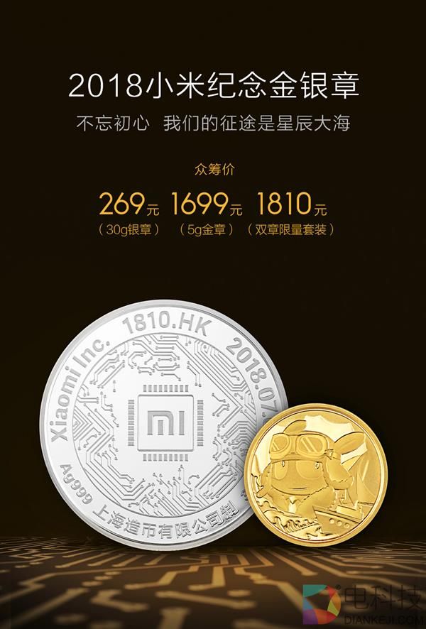 献礼米粉 2018小米纪念金银章限量上市