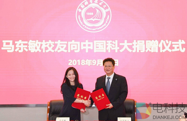 马东敏以个人名义向中国科大捐赠一亿元人民币