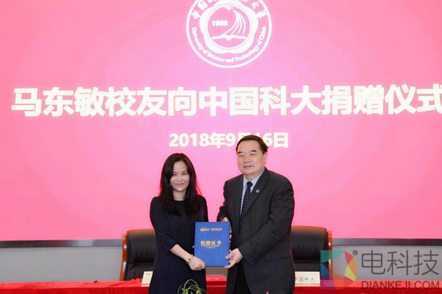 包信和校长向马东敏校友颁发捐赠证书