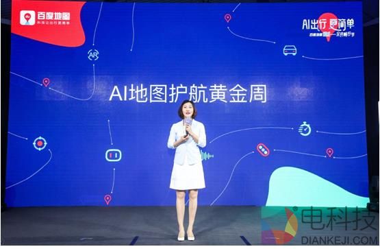 百度地图&ldquo;新一代人工智能地图&rdquo;开启全新产业发展生态