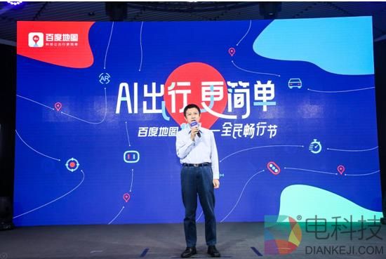 百度地图&ldquo;新一代人工智能地图&rdquo;开启全新产业发展生态