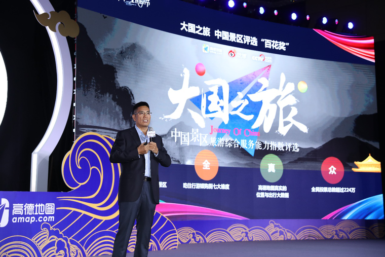 高德启动第二届十一全民出行节 助力3500家景区服务7亿人次出游