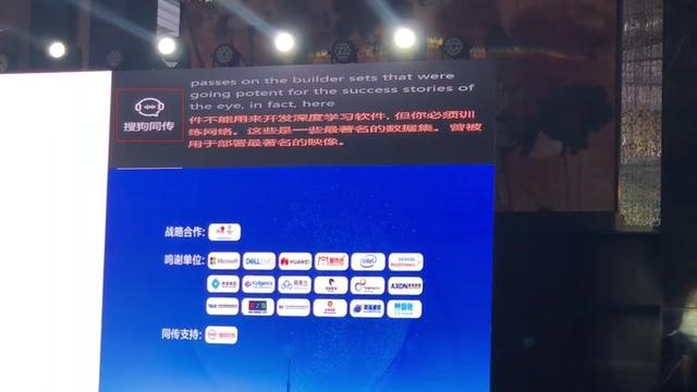 搜狗同传支持2018中国国际数据大会，与硅谷精神领袖同台“论道”