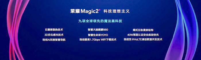 荣耀Magic2携9大自主研发黑科技震撼发布，售价3799元起