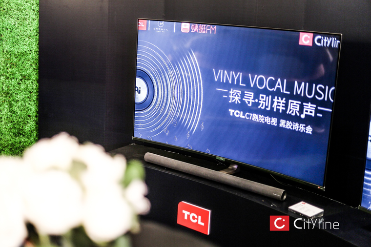 TCL C7剧院电视举办黑胶诗乐会，迎来神秘配音大咖一起探寻别样原声